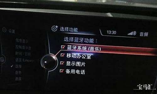 宝马x1蓝牙音乐怎么连接声音清楚_宝马x1蓝牙音乐怎么连接声音清楚的